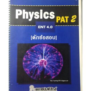 หนังสือเตรียมสอบPAT2