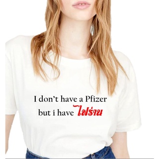 เสื้อยืดครอป ซื้อครบ 3 ตัว แถม 1 กระเป๋าผ้าสุดน่ารักเสื้อยืด I dont have a Pfizer เนื้อผ้าเกรดดี พรีเมี่ยม Cotton 100%