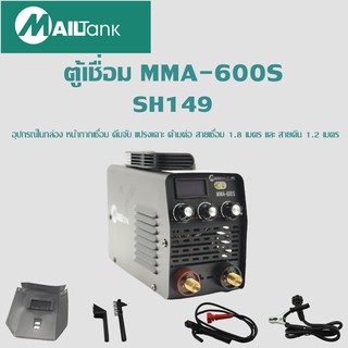 ตู้เชื่อม MMA-600S ตู้เชื่อมไฟฟ้า พร้อมอุปกรณ์ครบชุด