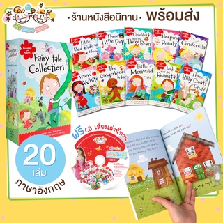 ++แถม Audio CD++ นิทานฝึกอ่าน Phonics 20 เล่ม ภาษาอังกฤษ ชุด Fairy Tale Collection