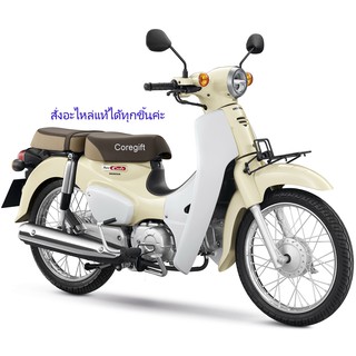 อะไหล่ Super Cub ไฟกลม ปี2018-2020 Honda แท้