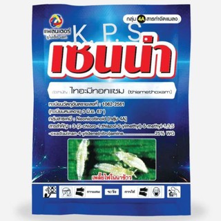 กำจัดเพลี้ยไฟ เพลี้ยแป้ง แมลงหวี่ขาว(ส่งฟรี)​ เซนน่า 500 กรัม