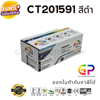 Color Box / Fuji Xerox / CT201591 / ตลับหมึกเลเซอร์เทียบเท่า / สีดำ / CM215fw / 2,000 แผ่น / 1 กล่อง