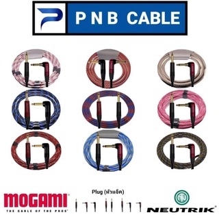 สายแจ็ค PNB CABLE รุ่น PROFESSOR SPECIAL ยาว 3 เมตร และ 5 เมตร สามารถเลือกแบบสายและแบบหัวแจ็คได้