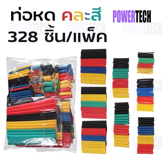 แหล่งขายและราคาท่อหด ท่อหดยกแพ็ค คละสี 328 ชิ้น  หลายขนาดอาจถูกใจคุณ