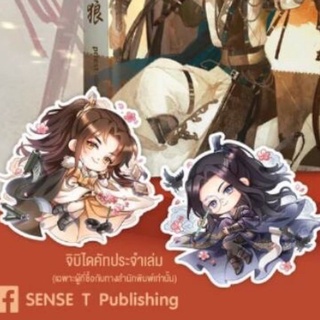 จิบิไดคัท ฆ่าหมาป่า เล่ม 1,2,3