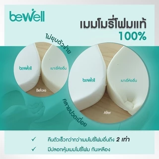 Bewell เบาะรองหลัง size L + เบาะรองนั่ง นุ่มคืนตัวได้ดี บรรเทาปวดหลัง
