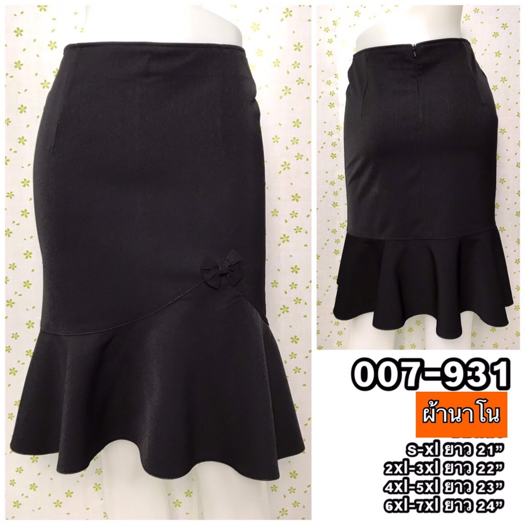 กระโปรงทำงาน ทรงหางปลา รหัส 007-931