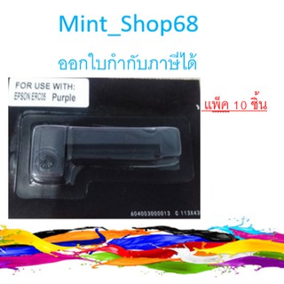 ERC-05 Purple ( ผ้าม่วง )ตลับเทียบ ***แพ็ค 10 ชิ้น***