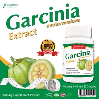 สารสกัดจากผลส้มแขก Garcinia Extract x 1 ขวด โมริคามิ ลาบอราทอรีส์ morikami LABORATORIES