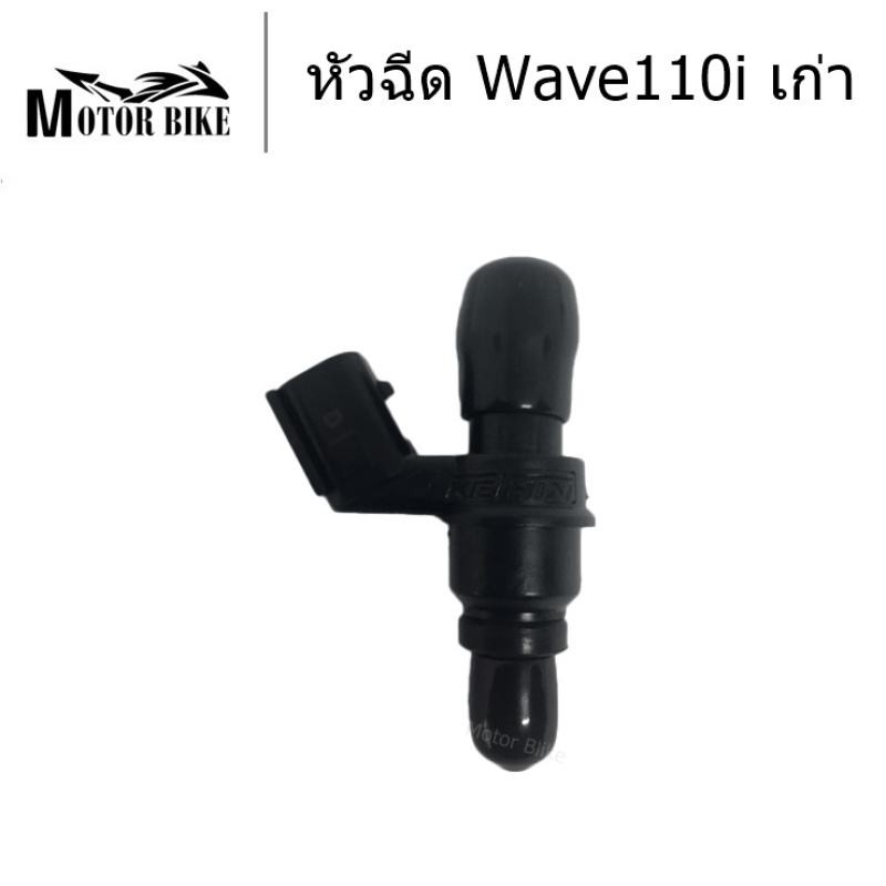 หัวฉีดเดิม หัวฉีด WAVE110i (เก่า ปี2009-2012), WAVE-125i ปี 2012 หัวฉีด110i, หัวฉีดเวฟ125iปลาวาฬ SCO