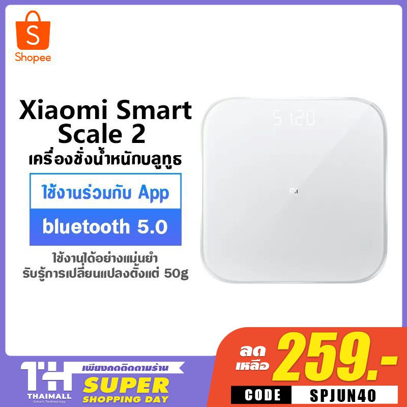 [เหลือ 259 โค้ด SPJUN40] Xiaomi Mi Smart Scale 2 Bluetooth ที่ชั่ง ตาชั่ง เครื่องชั่งน้ำหนักอัจฉริยะพร้อมสต็อก