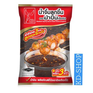 ม้าบิน น้ำจิ้มลูกชิ้น Mabin Meat Ball Dipping Chilli Sauce ขนาด 900 กรัม สินค้าใหม่ สุดคุ้ม พร้อมส่ง