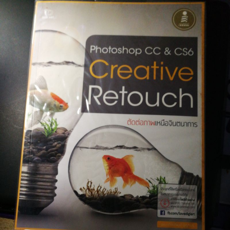 Photoshop CC & CS6 Creative Retouch