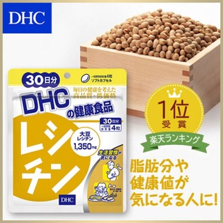 DHC Lecithin (30Days) ควบคุมน้ำหนัก ลดคลอเลสเตอรอล บำรุงประสาทและสมอง