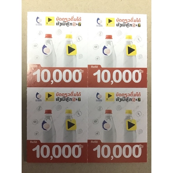 บัตรเติมเงินลาว หลัก5 Lao telecom