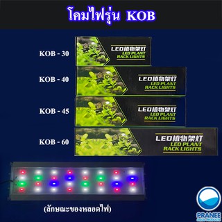 KOB Full color โคมไฟLED(KOB Full color )เลี้ยงพืชน้ำ พืชบก ตู้ปลา