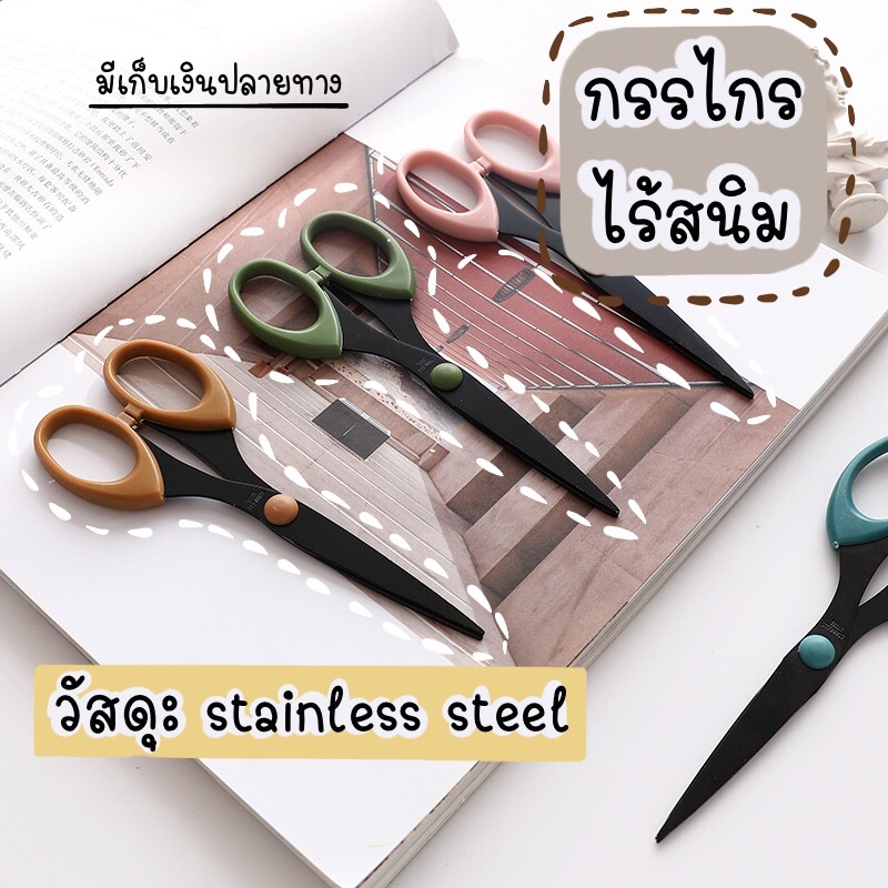 [พร้อมส่ง ] กรรไกรไม่เป็นสนิม วัสดุ: stainless steel สุดคม เเพ็คบรรจุอย่างดี