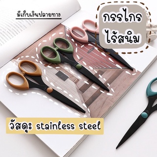 [พร้อมส่ง 🇹🇭 ] กรรไกรไม่เป็นสนิม วัสดุ: stainless steel สุดคมสีดำเเพ็คบรรจุอย่างดี