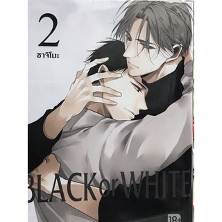 Black or white เล่ม 1-2