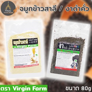 ตรา Virgin Farm จมูกข้าวสาลี Wheat Germ / งาดำคั่ว Roasted SESAME ขนาด 80g