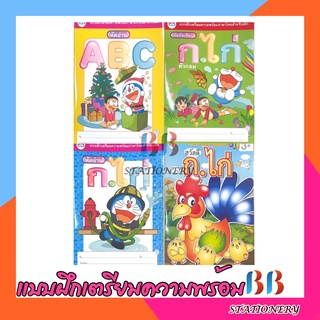 แบบฝึกทักษะเตรียมความพร้อม สำหรับเด็ก ก.ไก่,A-Z-หัดอ่าน หัดเขียน/วรรณาบุ๊ค