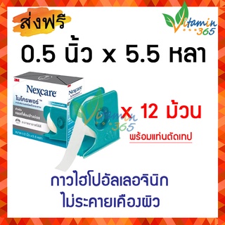 (12 ม้วน) Micropore 3M Nexcare เทปแต่งแผลชนิดเยื่อกระดาษ ไมโครพอร์ ขนาด 0.5 นิ้ว x 5.5 หลา