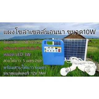 🎉🎉ชุดนอนนา โซล่าเซลล์ Solar Light Kit SG-1210W ของแท้🎉🎉🎉