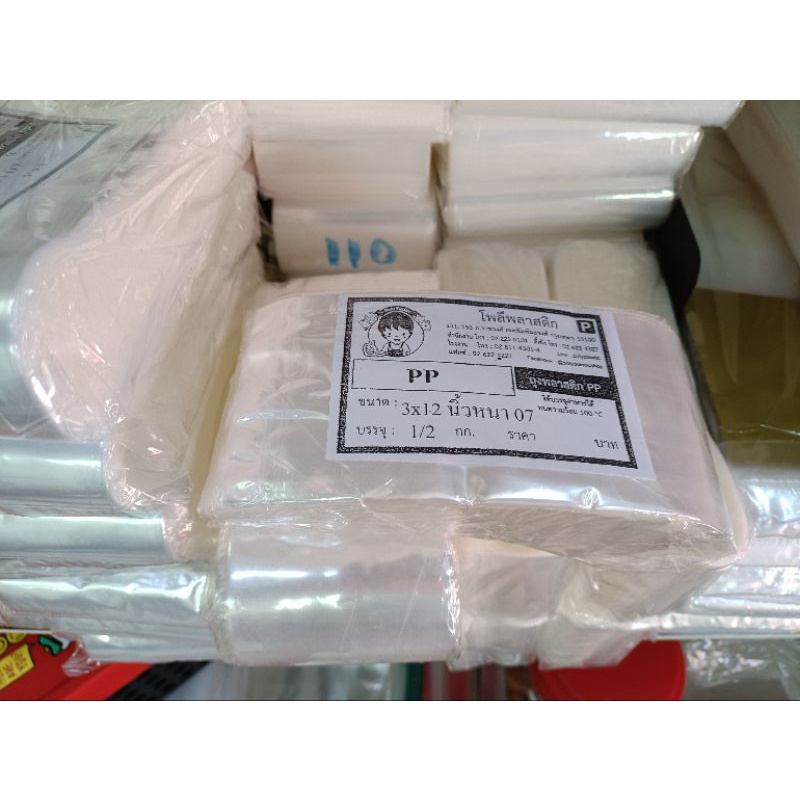 ถุงแพ็คปลากัด 3x12นิ้ว เนื้อPP ถุงใส น้ำหนัก ครึ่งกิโลกรัม 0.5kg.