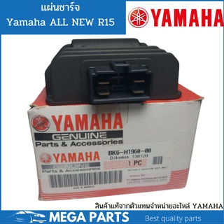 แผ่นชาร์จ ของแท้ 100% YAMAHA R15 NEW (Regulator) รหัสสินค้า BK6-H1960-00