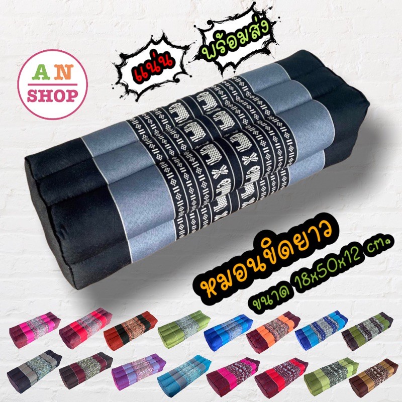 หมอนขิดยาว ผลิตจากผ้าขิด ภายในยัดนุ่น100% นุ่นแน่น หมอนขิด ผลิตด้วยมือ แฮนเมด ยโสธร