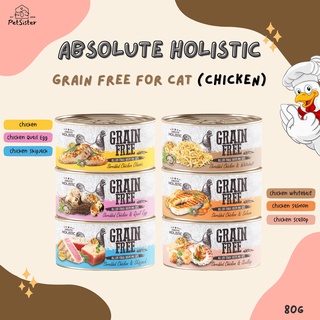 พร้อมส่ง 🐱Absolute Holistic Grain Free Cat Wet Food (Chicken) 80g อาหารเปียกแมวเกรดโฮลิสติก x Petsister