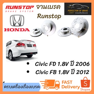 จานเบรคหน้า-หลัง Runstop  Honda Civic FD 1.8v ปี 2006  / FB 1.8V ปี 2012 จานขนาดเดิม Slot Standard ราคาต่อคู่