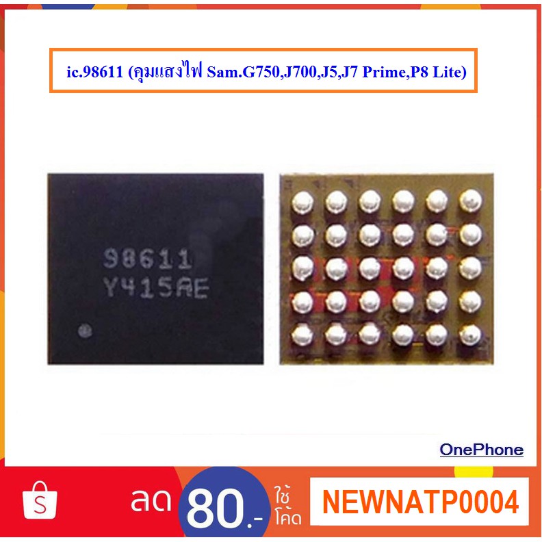 ic.98611 (คุมแสงไฟ Sam.G750,J700,J5,J7 Prime,P8 Lite)