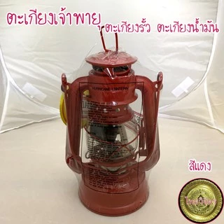 [[ถูกที่สุด]] ตะเกียงแคมป์ปิ้ง ตะเกียงน้ำมันก๊าด ตะเกียง (มี 3 ขนาด)