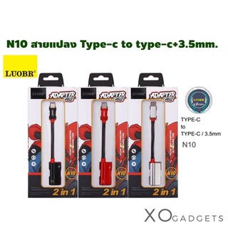 LUOBR N10 อะแดปเตอร์ 2 In 1 Type-C สำหรับมือถือ Type-C สายแปลงต่อหูฟัง+ 3.5 mm ชาร์จและฟังเพลง