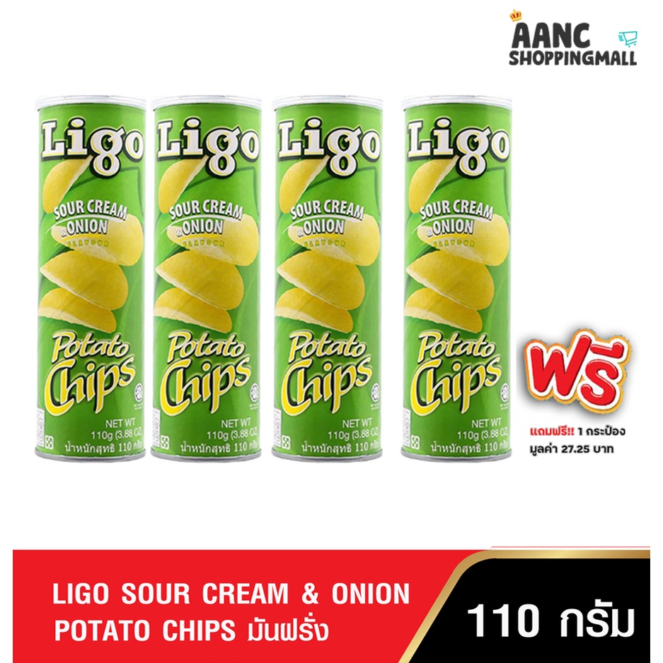 LIGO [3แถม1] SOUR CREAM & ONION POTATO CHIPS 110G มันฝรั่ง ลิโก้ โปเตโต้ รสซาวครีมและหัวหอม มันฝรั่งทอดกรอบ