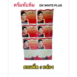 ครีมทับทิม OK White Plus (6กล่อง) #รับโดยตรงจากเจ้าของแบรนด์