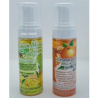 Orange Vit C / Lemon Mousse Foam วิตซี มูสโฟม ทำความสะอาดผิวหน้า (150ml.)