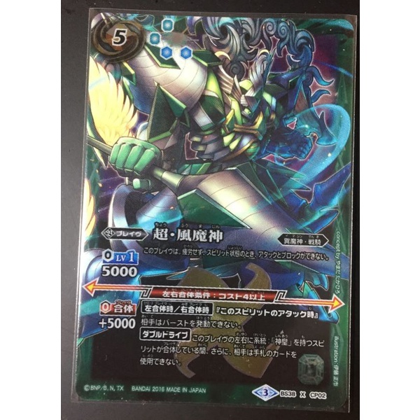 Battle Spirits / X / Brave / Green / Prince Junishin, Chapter 4 BS38-CP02 [X] : Super Wind God