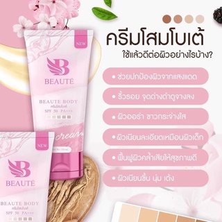 🧴(พร้อมส่ง) แท้ ชิ้นละ150กรัม ส่งไว Beaute Blink โสมโบเต้ บลิงค์ ครีม ครีมโบเต้ เซรั่มวิตามินโบเต้ Beaute Wink โบเต้วิ้ง