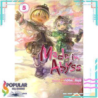 หนังสือ MADE IN ABYSS ผ่าเหวนรก เล่ม 5 (Mg)#  PHOENIX-ฟีนิกซ์