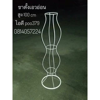 (ลด 70.- โค้ด POO3SHVS279) ขาตั้งดอกไม้ ขาตั้งเอวอ่อน