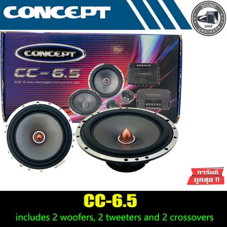 CONCEPTC C-6.5 ลำโพงเสียงกลาง 6.5 นิ้ว เฟสปลั๊ก ลำโพง ลูกโดด 6.5 นิ้ว ลำโพงรถยนต์ เครื่องเสียงรถยนต์ ลำโพง กลาง แหลม เบส