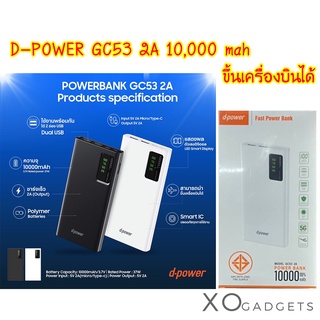 D-POWER GC53 2A POWER BANK 10,000 MAH แบตสำรอง แสดงสถานะเป็นตัวเลข ขึ้นเครื่องบินได้