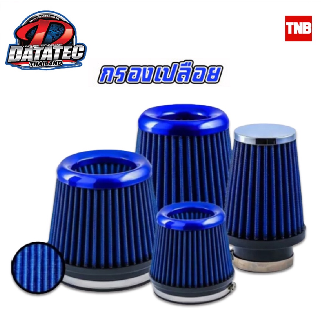Datatec กรองอากาศ กรองเปลือย ปากขนาด 2.5 3 4 4.5 5 6 นิ้ว กรองซิ่ง ไส้กรองอากาศ Tornado Air Filter 👉(มีโค้ดลด)