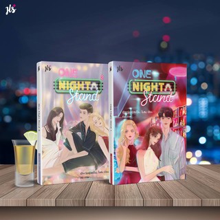 Jamsai หนังสือ  นิยายโรแมนติก One Night Stand เล่ม 1-2 (2 เล่มจบ)