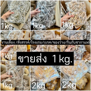 ธัญพืชอัดแท่ง1kg แบบกิโล  ตราPatta สายชา/กาแฟ/สายสุขภาพ ห่อเยอะมาก เม็ดฟักทอง 8เซียน งา