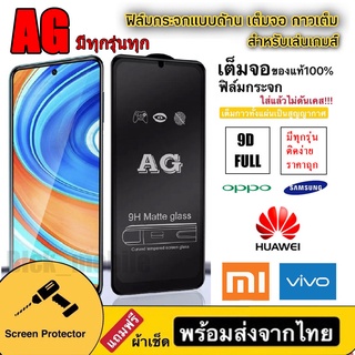 ราคา018 AG ฟิล์มด้าน SAMSUNG A04S / A22 5G A32 4G/A32 5G/A52 5G/A72 5G / A42 / A12 / A02S / M12 J7 A22 4G A70 ส่งจากไทย