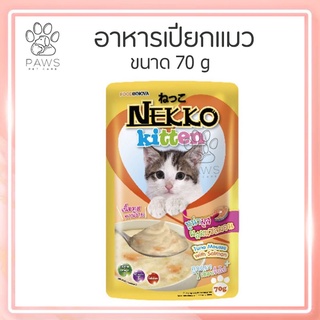 Pawspetcare🐾Nekko อาหารเปียกแมว อาหารลูกแมว แบบซอง  (สินค้าพร้อมส่ง)